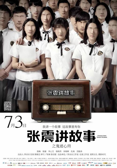 张震讲鬼故事140全集？张震讲故事免费收听？  第2张