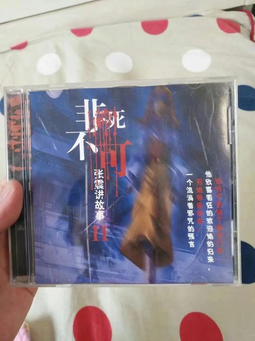 张震讲鬼故事140全集？张震讲故事免费收听？  第5张