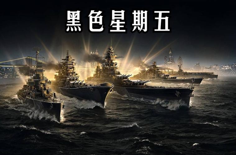 黑色星期五原版禁曲，黑色星期五原版禁曲歌词？  第4张