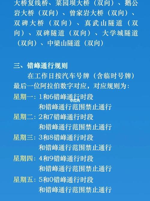 重庆限行处罚规定，重庆限行时间段行驶会怎么处罚？  第1张