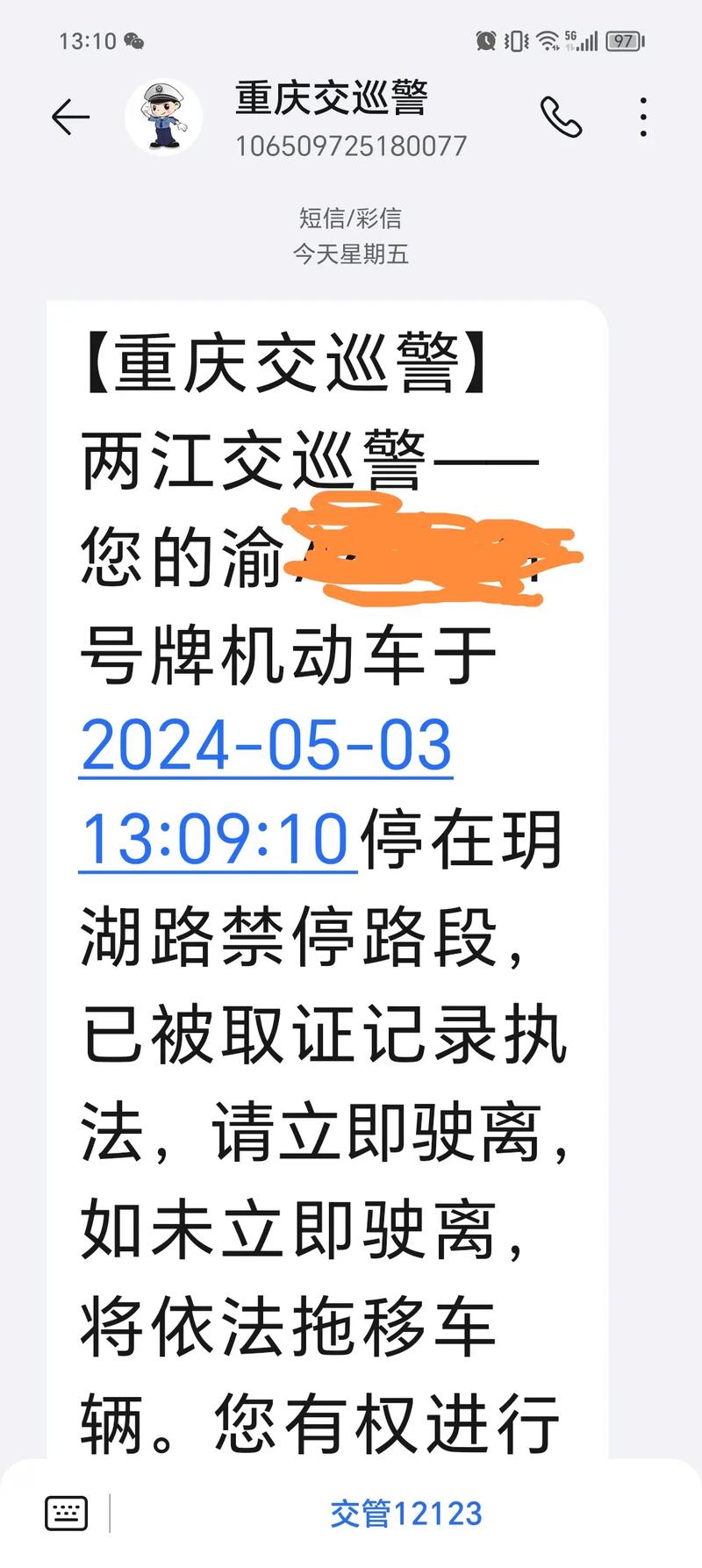 重庆限行处罚规定，重庆限行时间段行驶会怎么处罚？  第2张