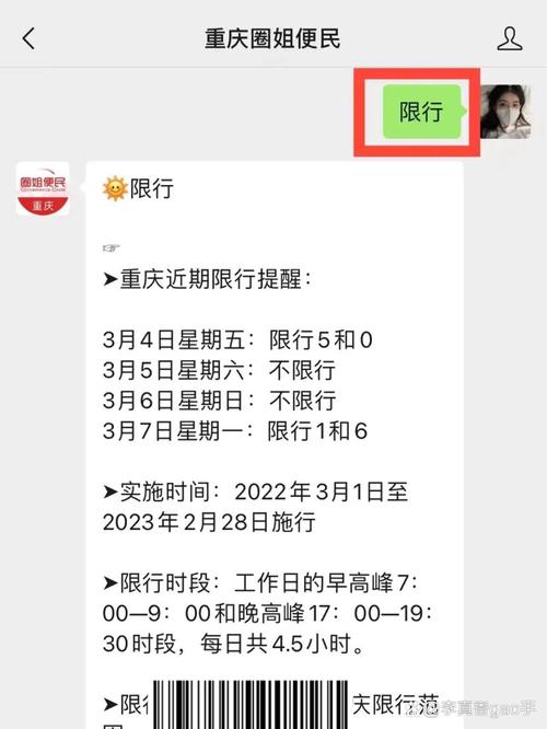 重庆限行处罚规定，重庆限行时间段行驶会怎么处罚？  第3张