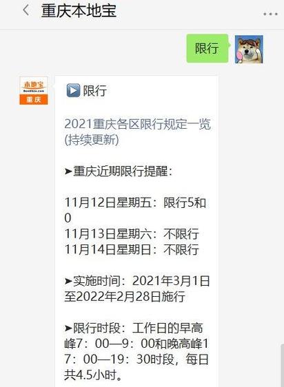 重庆限行处罚规定，重庆限行时间段行驶会怎么处罚？  第4张