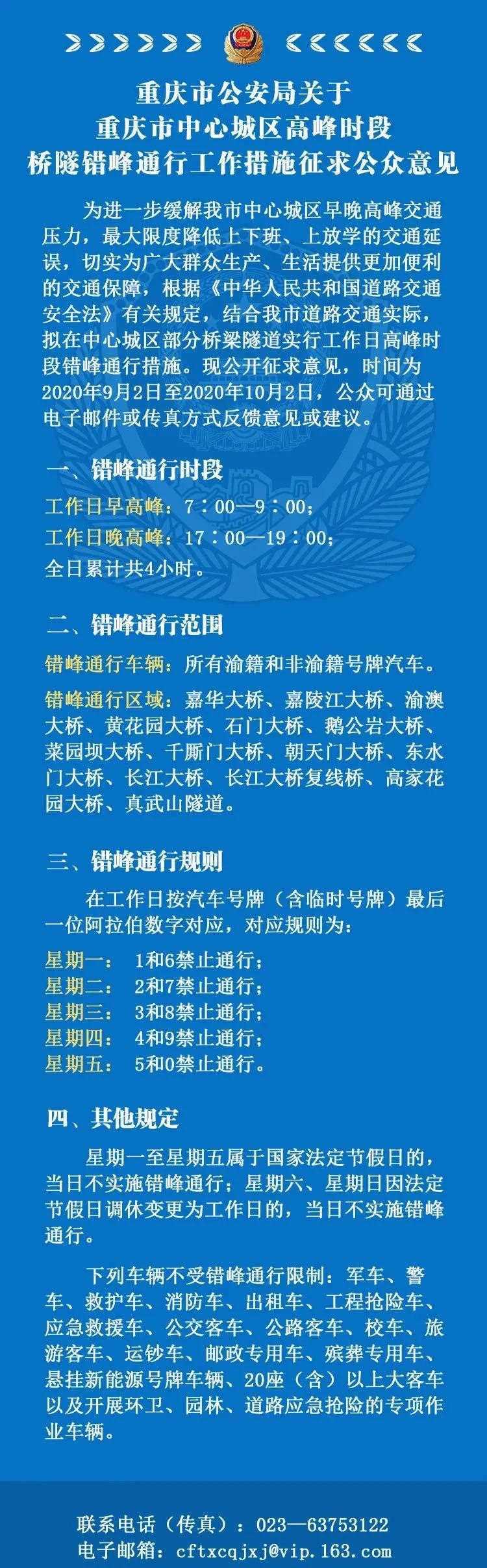重庆限行处罚规定，重庆限行时间段行驶会怎么处罚？  第5张