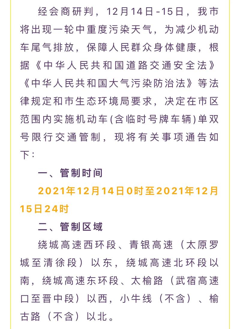 太原限行，太原限行2025  第1张