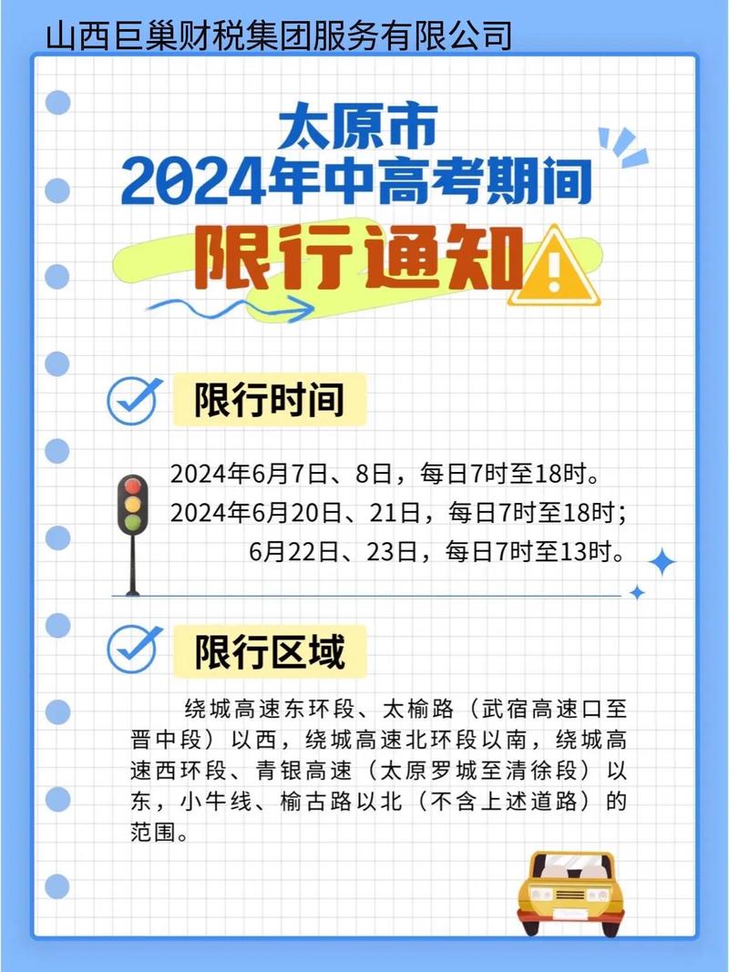 太原限行，太原限行2025  第4张