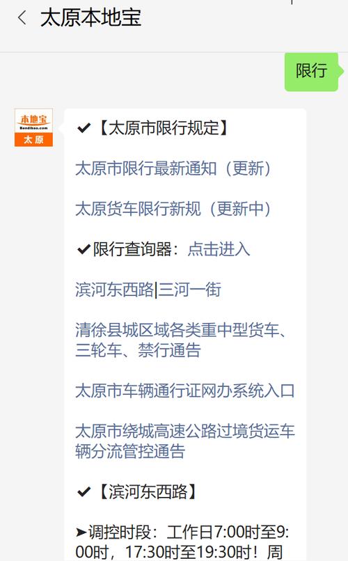 太原限行，太原限行2025  第6张