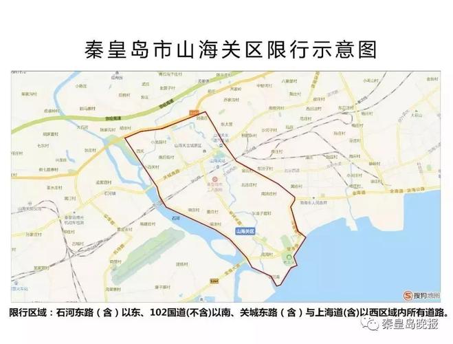 秦皇岛限行，秦皇岛限行区域图  第3张
