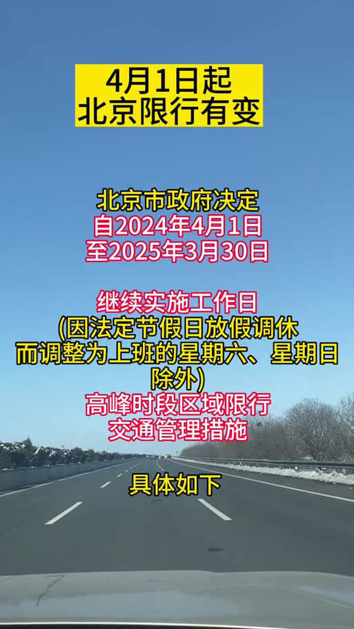 五一限行吗，五一限行吗2024  第4张