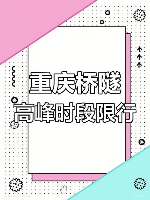 重庆限号上桥了怎么办，重庆限号上桥了怎么办啊？  第5张