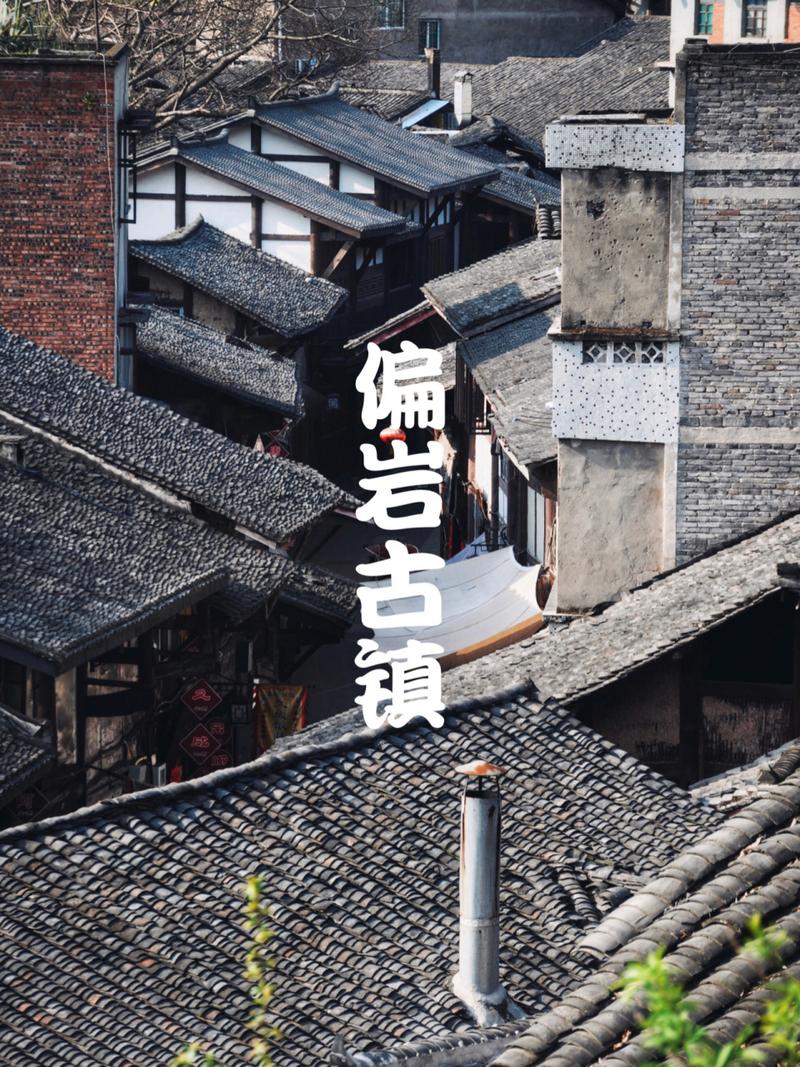 重庆古镇特产美食推荐？重庆这个古镇很特别？  第4张