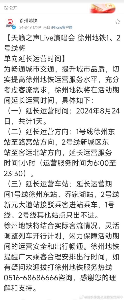 徐州地铁2号线线路图，地铁4号线线路查询？  第2张