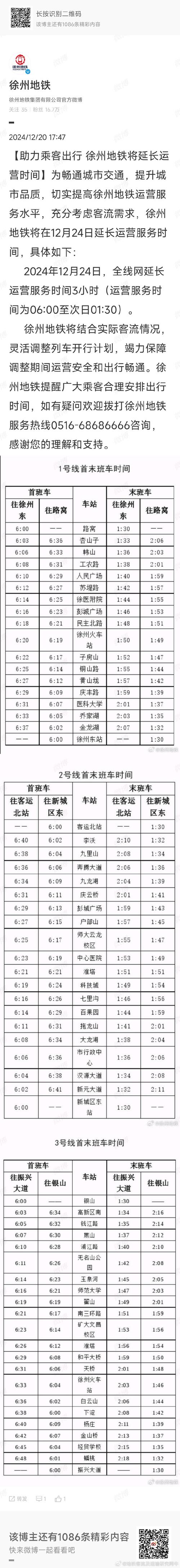 徐州地铁2号线线路图，地铁4号线线路查询？  第4张