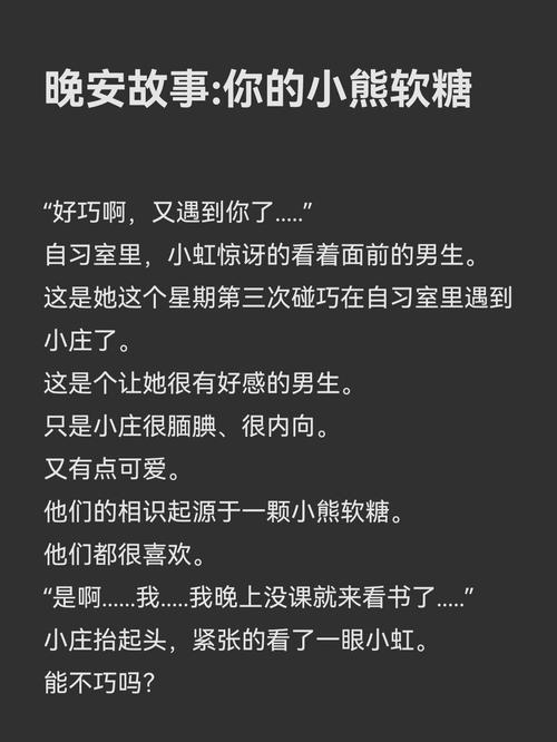 很甜很撩的睡前小故事，睡前小故事  第2张