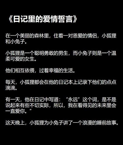 很甜很撩的睡前小故事，睡前小故事  第3张