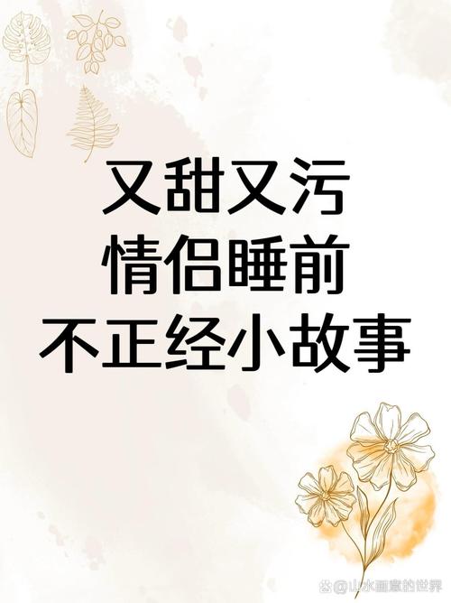 很甜很撩的睡前小故事，睡前小故事  第5张