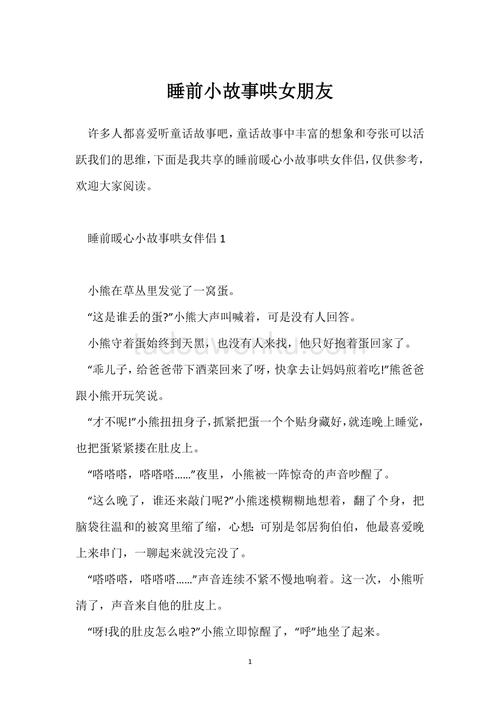 很甜很撩的睡前小故事，睡前小故事  第6张