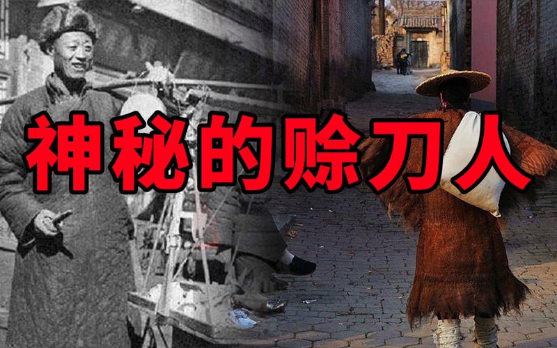 赊刀人真相揭秘，赊刀人真相揭秘视频  第1张