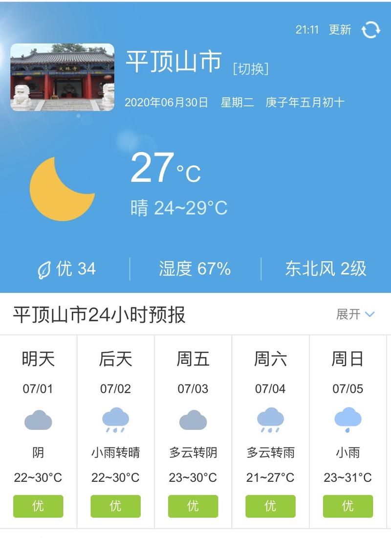 平顶山市七天天气预？平顶山天气周一？  第2张