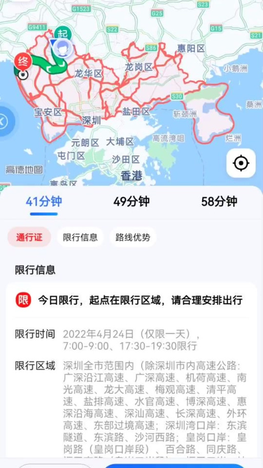 深圳限行区域？深圳限行区域和时间？  第3张