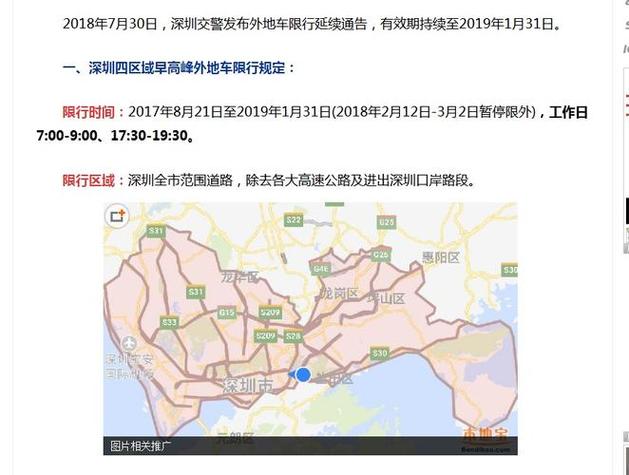 深圳限行区域？深圳限行区域和时间？  第6张