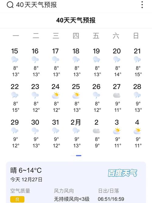 25号北京天气预报，北京2527号天气  第2张