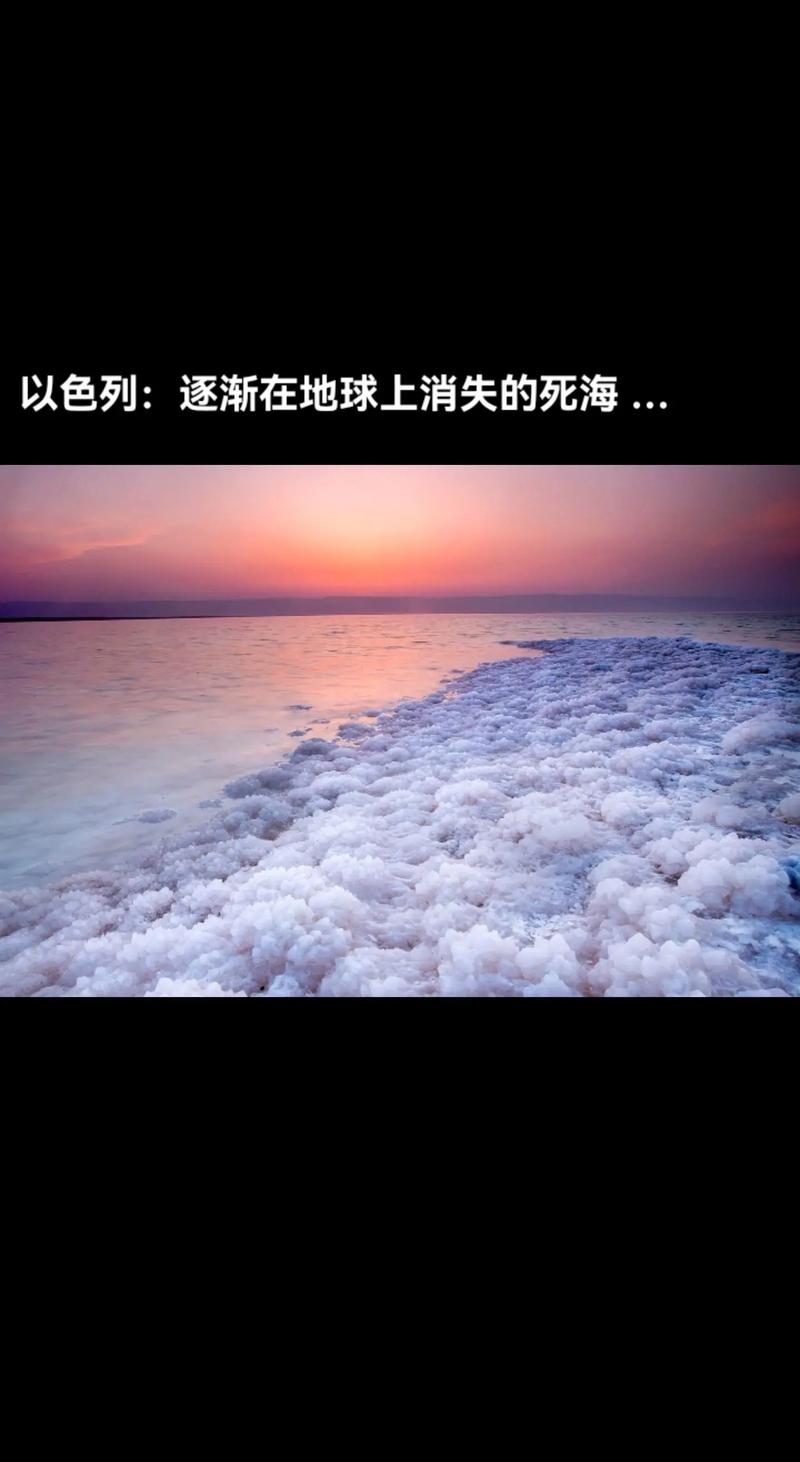 最咸的湖泊死海？最咸的海不是死海吗？  第3张