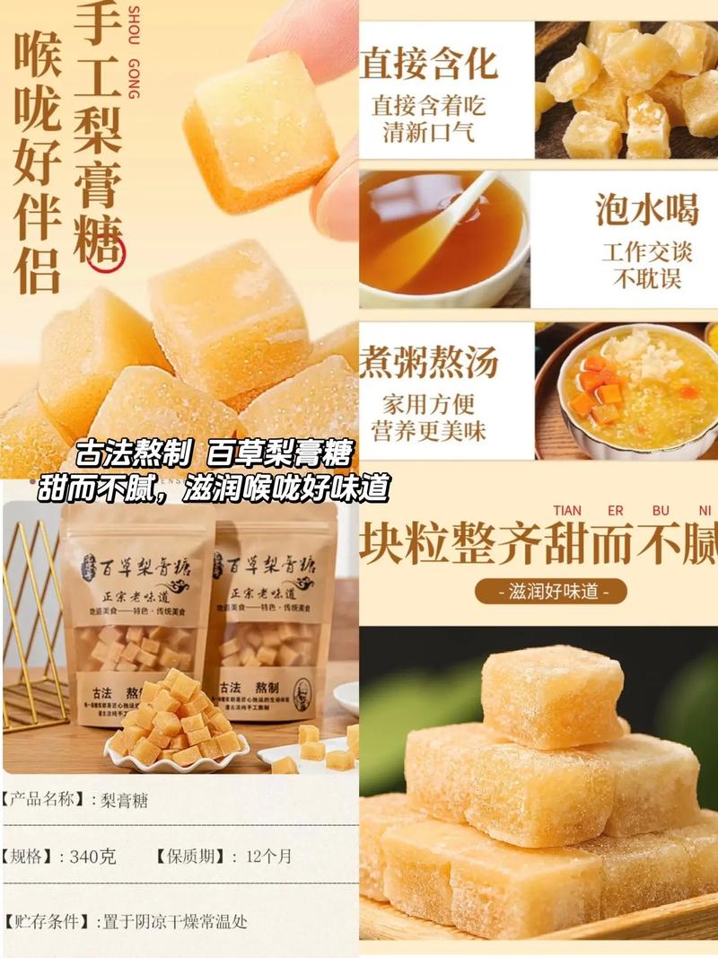 上海特产美食梨膏糖做法，梨膏糖的做法大全  第1张