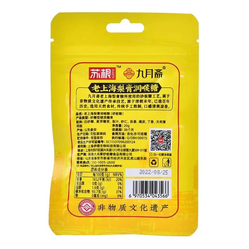 上海特产美食梨膏糖做法，梨膏糖的做法大全  第6张