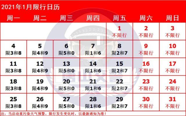唐山市限号2022最新限号4月份，唐山市限号2022最新限号4月份查询  第2张