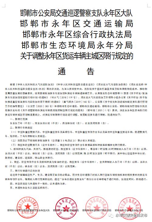 永年限号查询今天，永年限号查询2021？  第4张