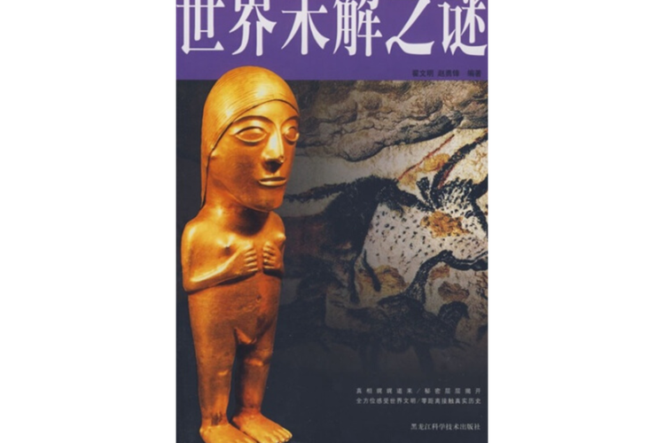 世界前十未解之谜事件故事，世界前十未解之谜事件故事视频？  第3张