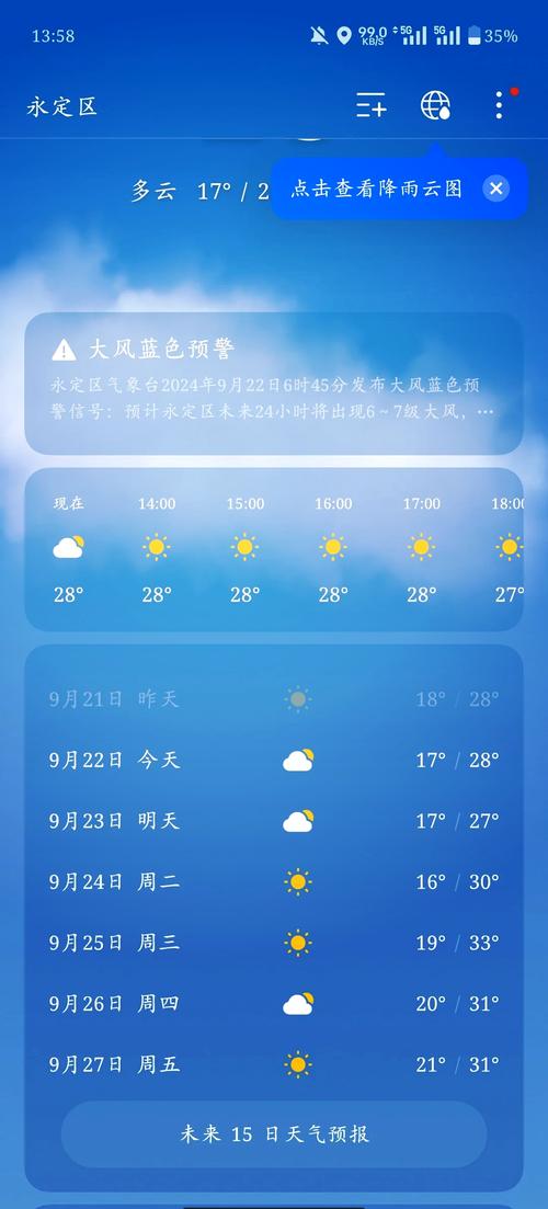 永定区天气预报更新，下载永定区天气预报？  第4张