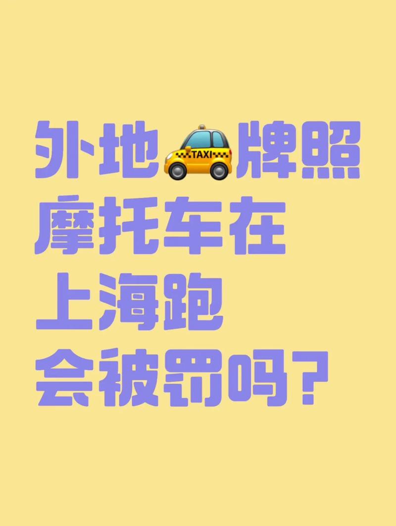 上海摩托车，上海摩托车政策  第1张