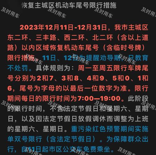 曲阳限号2023年3月最新限号？曲阳限号查询最新？  第1张