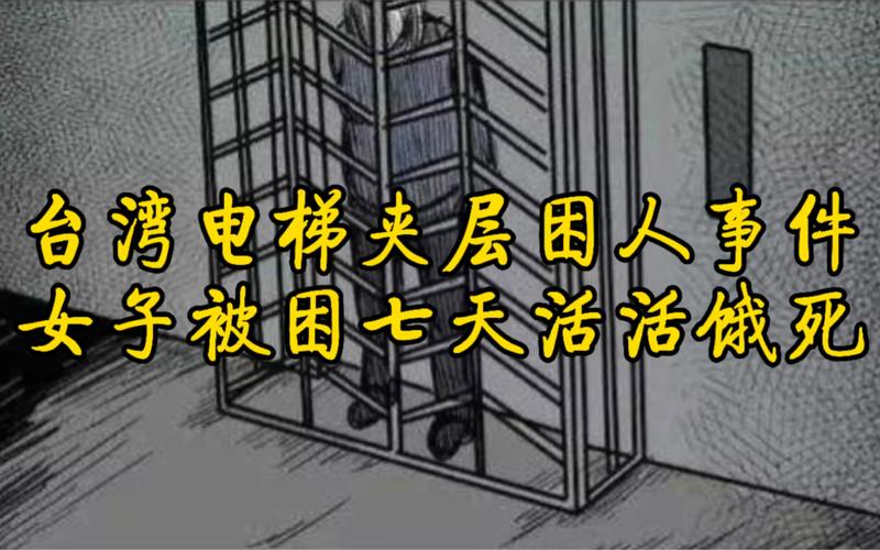电梯闹鬼真实视频？电梯灵异事件真实案例视频？  第6张