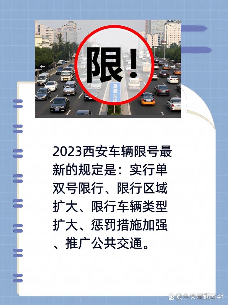 西安限行尾号，西安限行尾号和限行时间2025  第2张