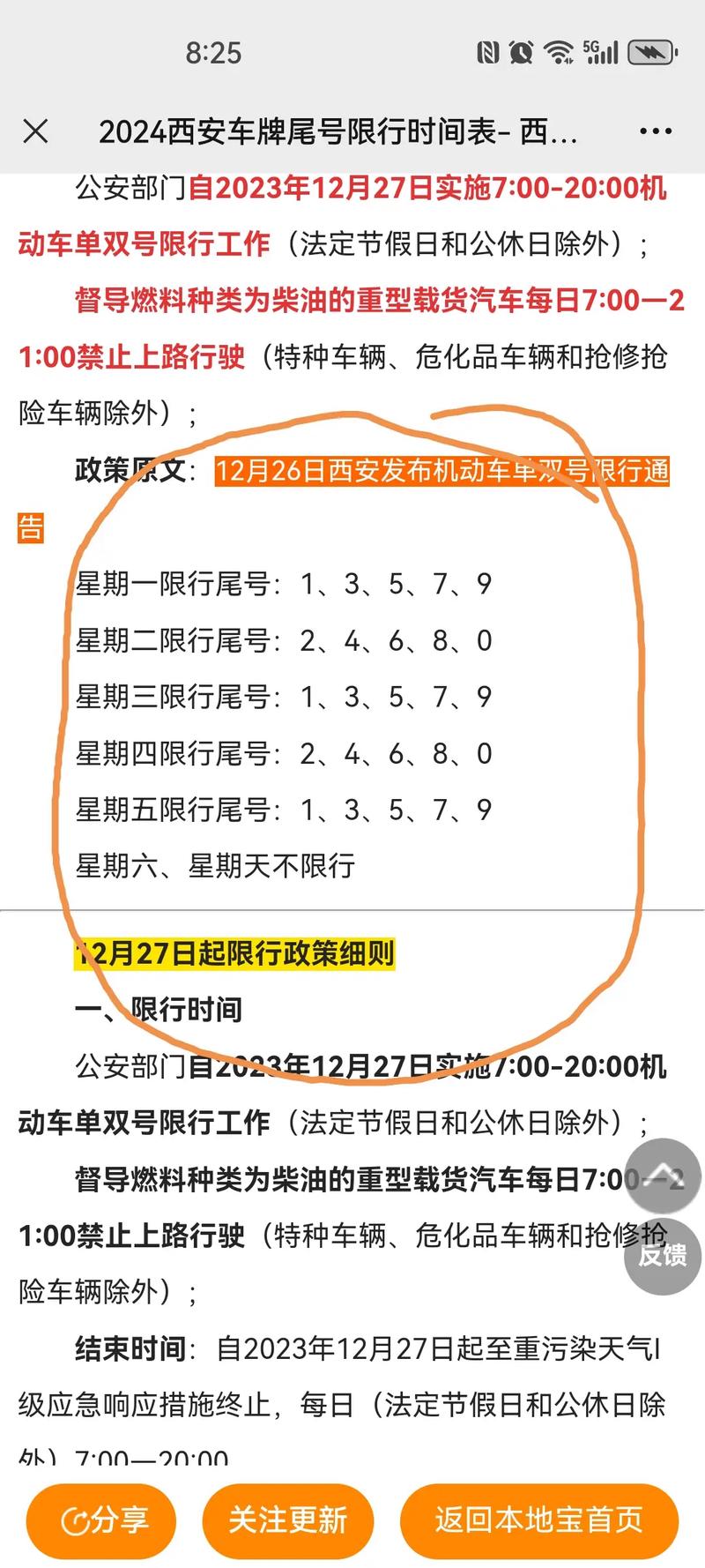 西安限行尾号，西安限行尾号和限行时间2025  第4张