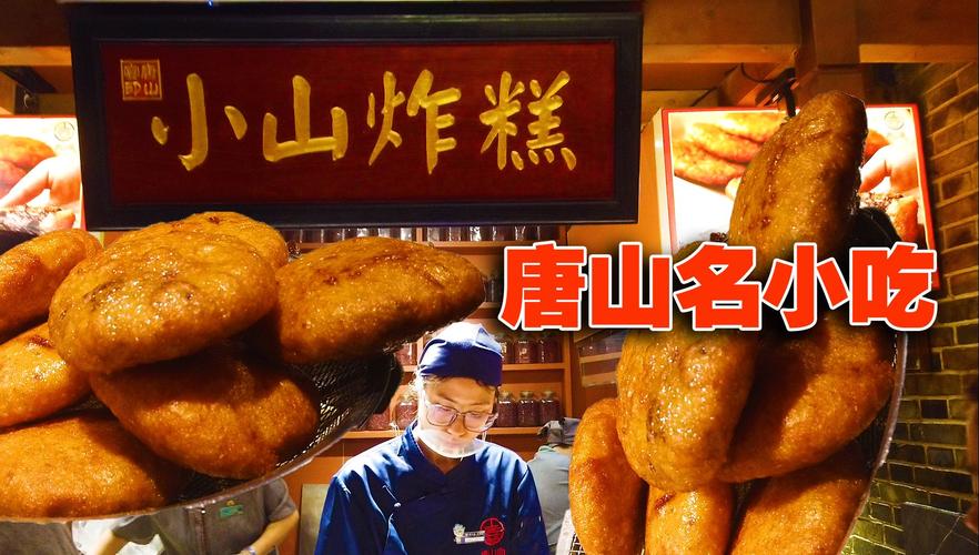 唐山特产美食发展历程简介？唐山美食特点？  第3张
