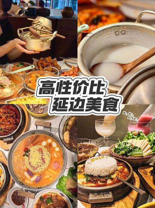 延边特产美食做法？延边特色菜做法大全有图？  第1张