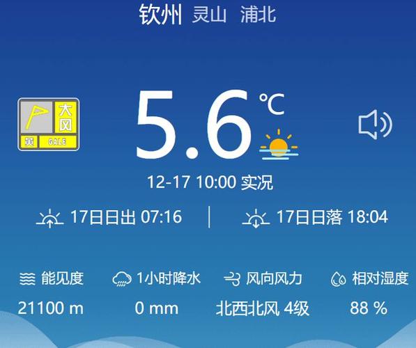 钦州45天天气预报，广西钦州天气预报30天查询？  第1张
