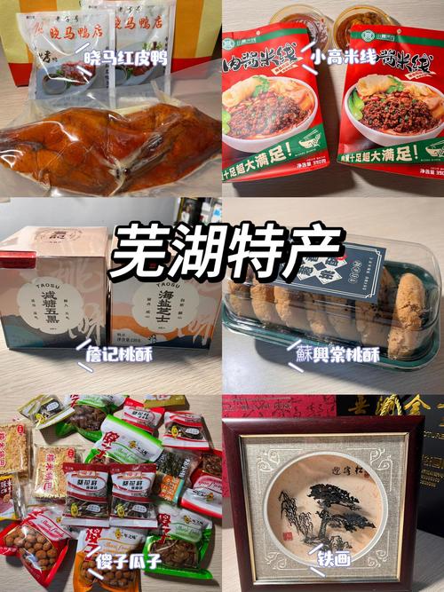 芜湖特产美食做法，芜湖特色美食  第5张