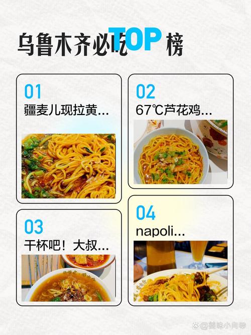 乌鲁木齐旅游特产美食推荐，乌鲁木齐必买的特产美食？  第1张