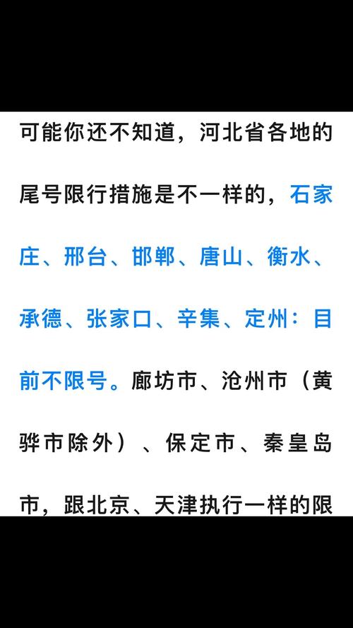 燕郊限行，燕郊限行2024？  第1张