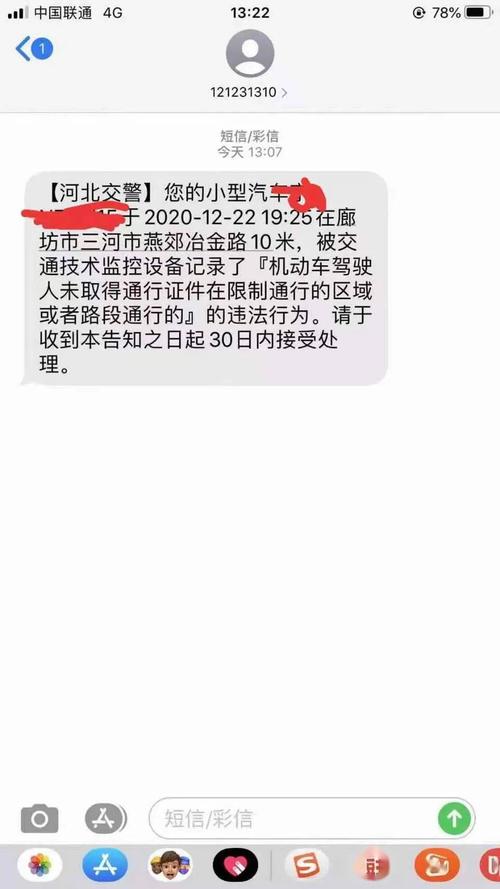 燕郊限行，燕郊限行2024？  第4张