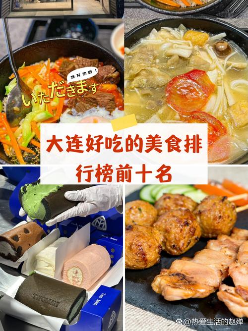 大连特产小吃美食，大连市特产美食  第1张