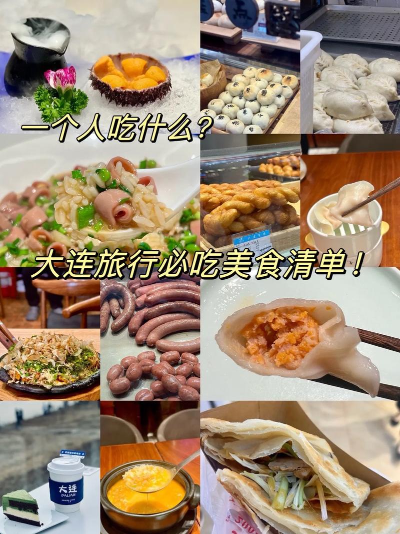 大连特产小吃美食，大连市特产美食  第3张