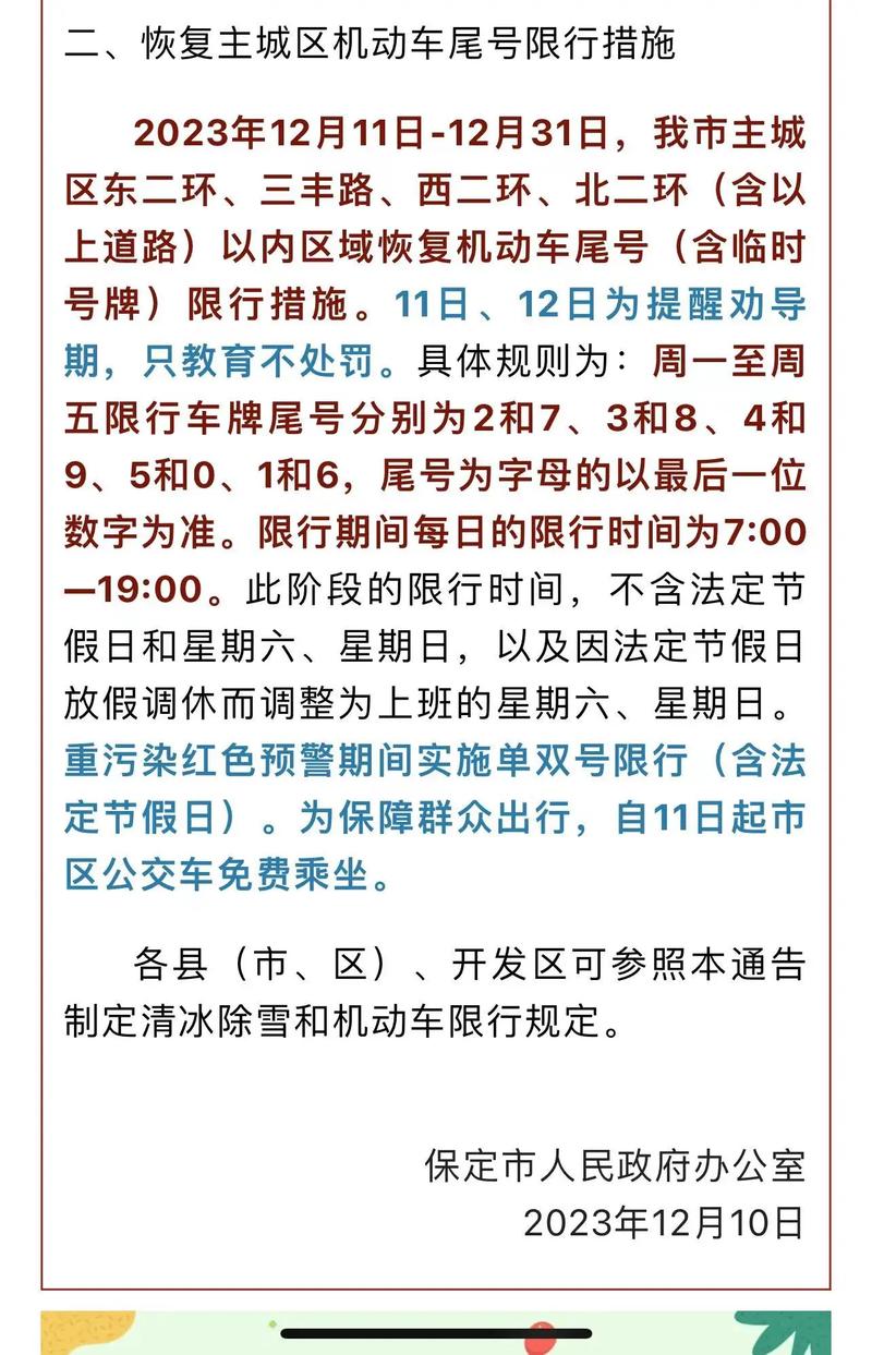 保定限号2023年最新限号，保定限号2023年最新限号政策  第1张