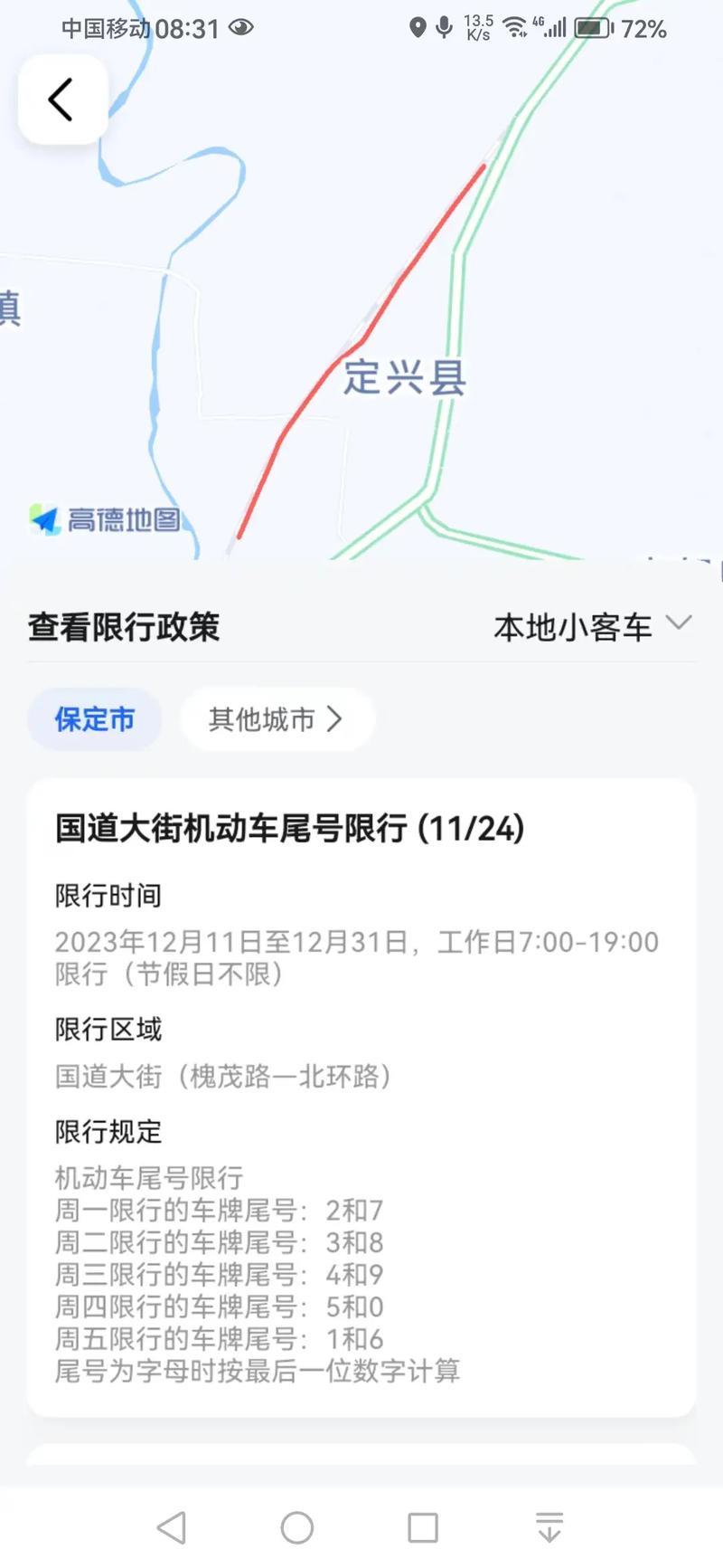 保定限号2023年最新限号，保定限号2023年最新限号政策  第5张