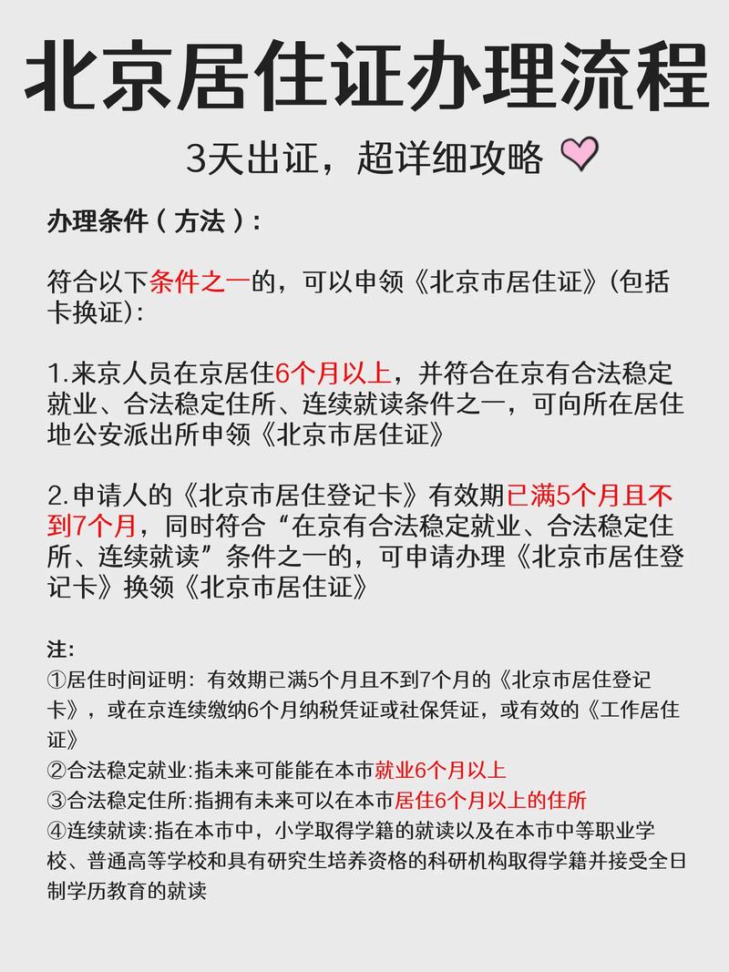 外地车牌照在北京怎么长期开？外地车牌在北京可以开多少天？  第2张